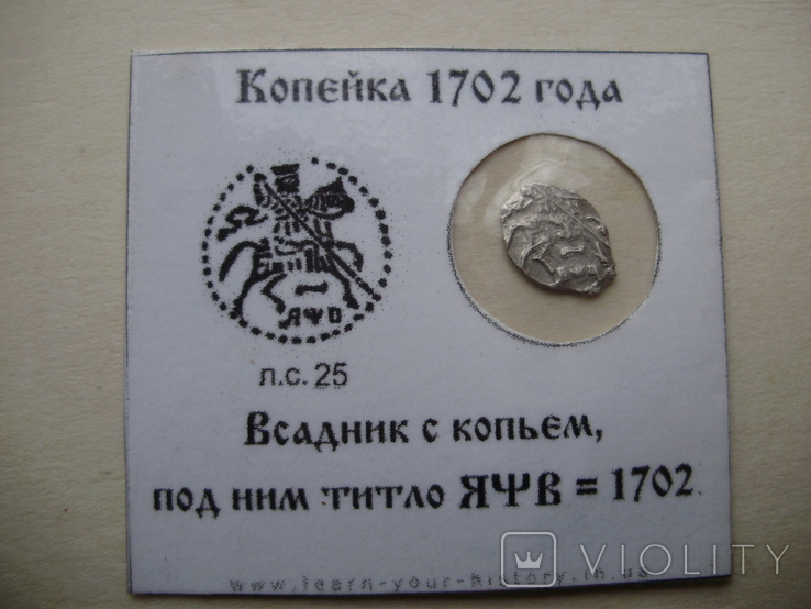 Копейка Петра 1, КГ 1696 с датой, photo number 3