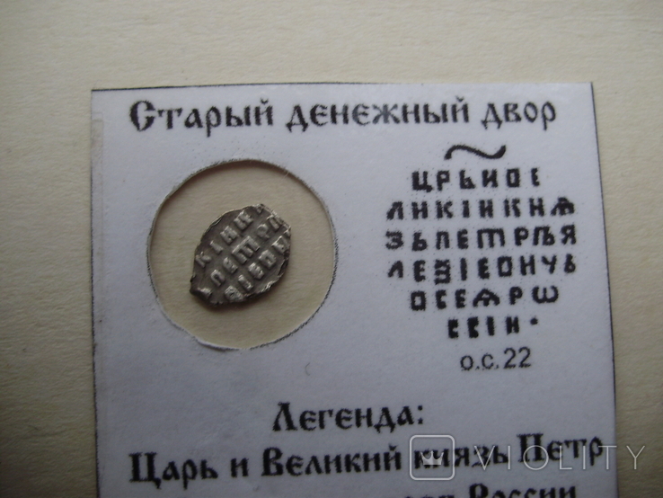 Копейка Петра 1, КГ 1696 с датой, фото №4