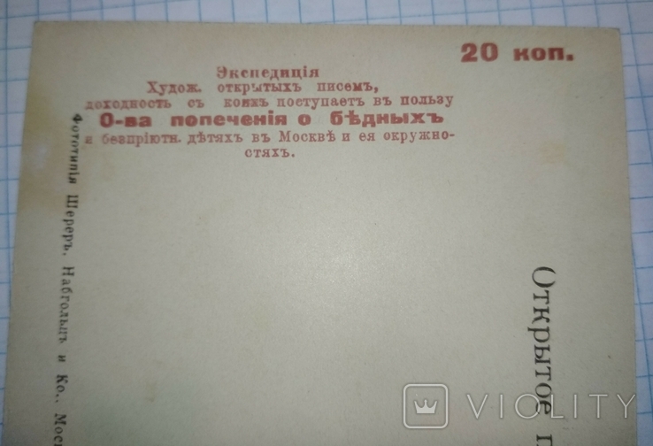 В пользу общества попечения о бедных. Москва. Каменный мост. изд. Шерер, фото №4