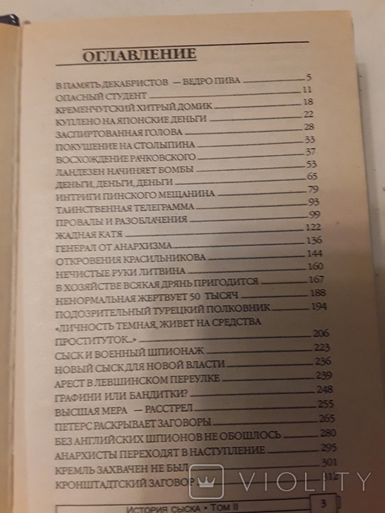 История сыска в России. в 2-х кн. Кн. 2 П.А.Кошель, фото №3
