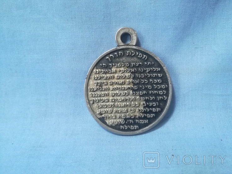 Медаль Израиль, фото №6