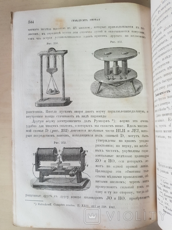 Полный курс физики том 4 и3 1868 г, фото №11