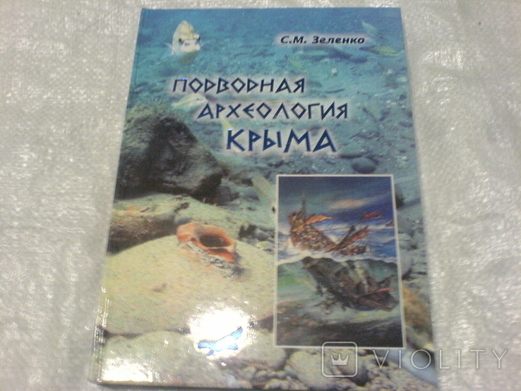 Подводная археология Крым Археология