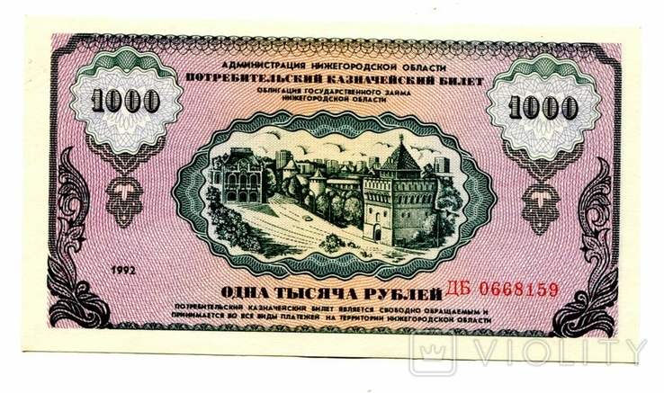 1000 руб, 1992, немцовка