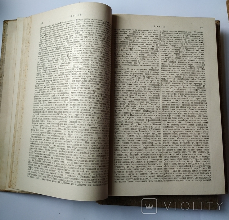 Энциклопедический словарь Ефрон и Брокгауз 82 тома, фото №7