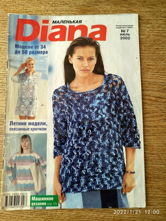 Журнал Diana маленькая. 2002 г. #7