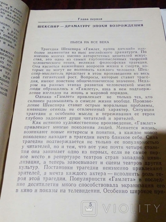 Трагедия Шекспира. Гамлет. 1986, фото №8