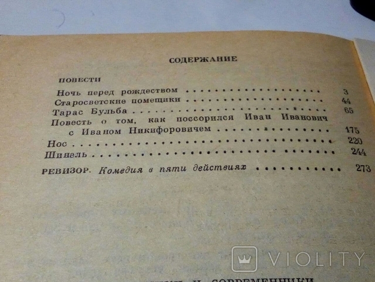 Н.В. Гоголь. Повести. Ревизор. 1984, фото №8