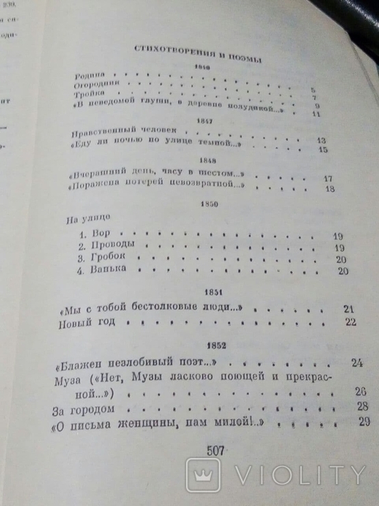 Н.А. Некрасов. Избранное. 1975, фото №7