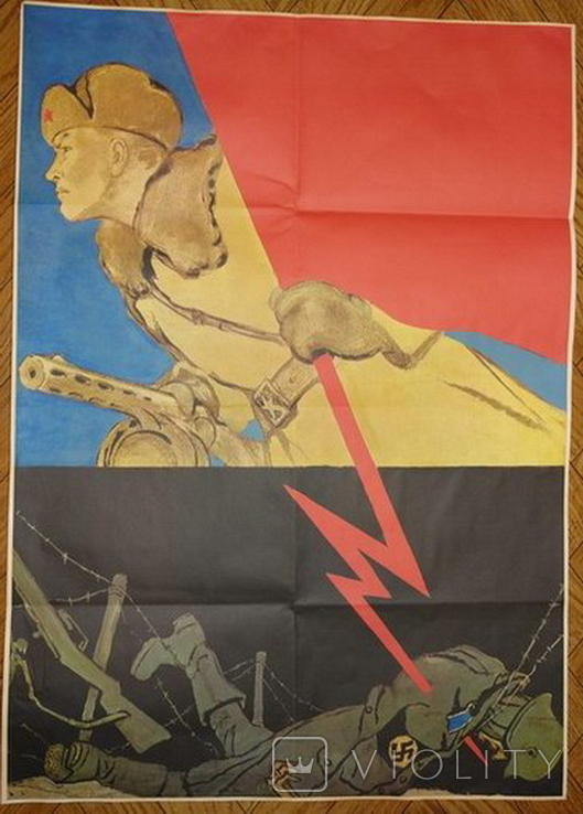 Плакат СССР ВОВ "Вперед, к победе!", копия