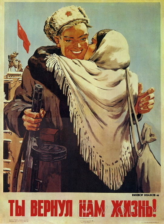 Poster of the USSR of the Second World War "You gave us back life!", copy