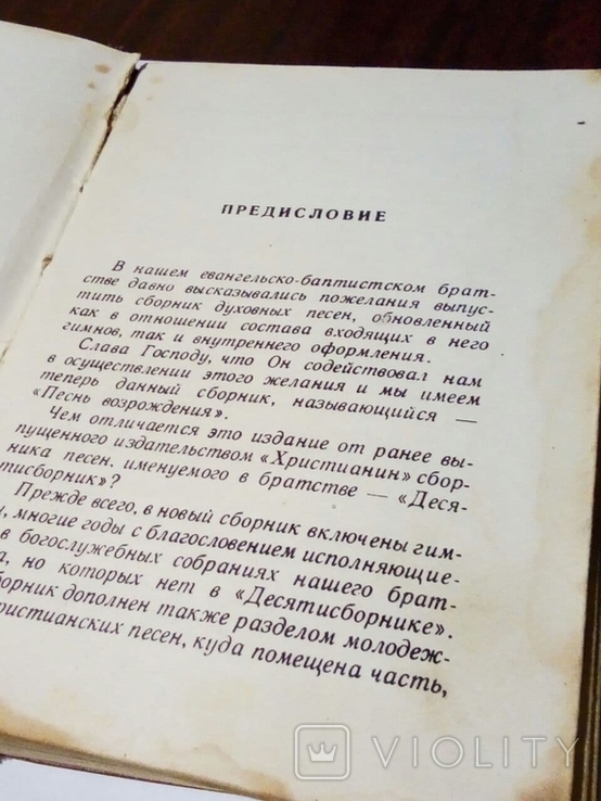 Песнь возрождения. Сборник духовных песен. 1978, фото №3