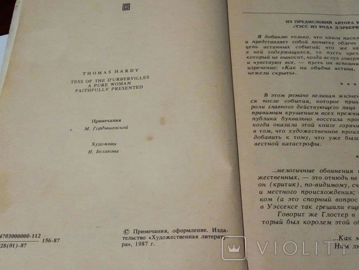 Томас Гарди. Тэсс из рода Д"Эрбервиллей. Чарльз Диккенс. Большие надежды. 1987, фото №6