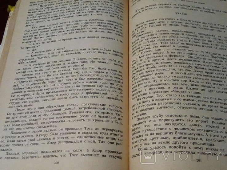 Томас Гарди. Тэсс из рода Д"Эрбервиллей. Чарльз Диккенс. Большие надежды. 1987, фото №7