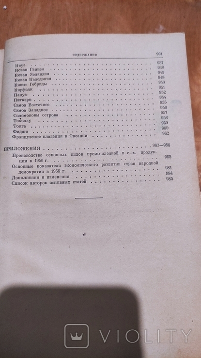 Зарубежные страны. Политико-экономический справочник. 1957, фото №5