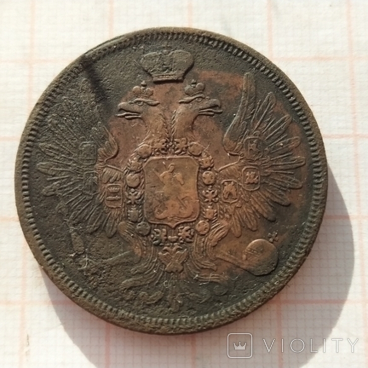 5 копеек 1858г.