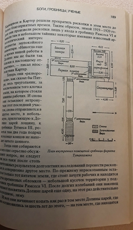 Боги,гробницы, ученые. Керам К.В. (тайны веков), numer zdjęcia 3