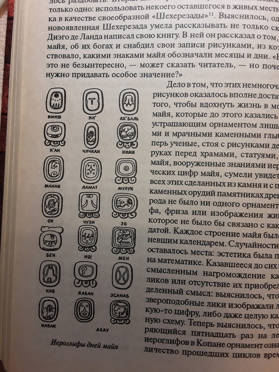 Боги,гробницы, ученые. Керам К.В. (тайны веков), фото №6