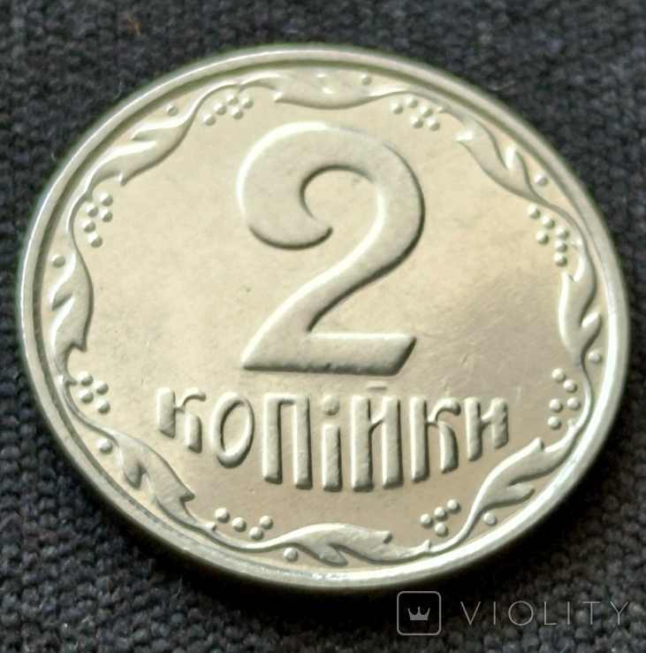 2 копійки 2003 року 1ДА.