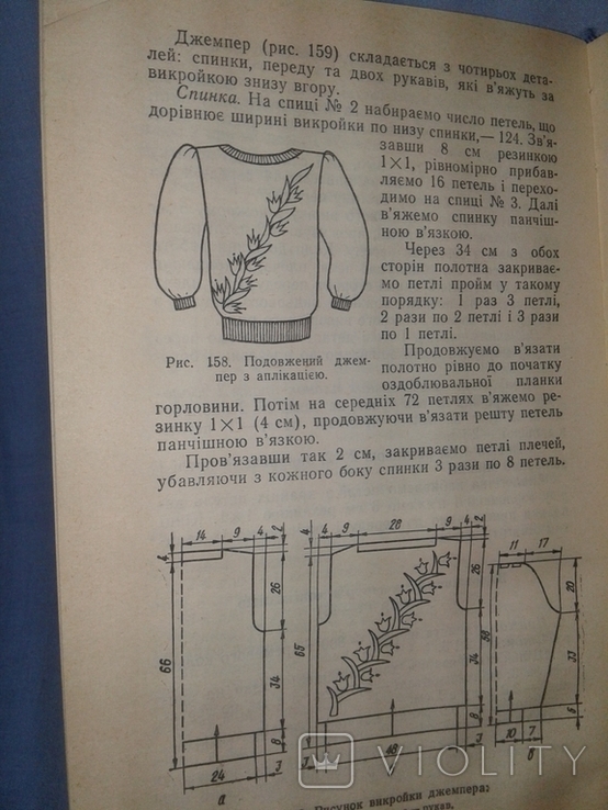 Циблієва Т.І. Сучасні моделі ручного в'язання., фото №8