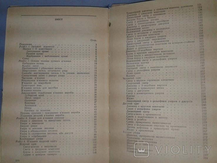 Циблієва Т.І. Сучасні моделі ручного в'язання., фото №11