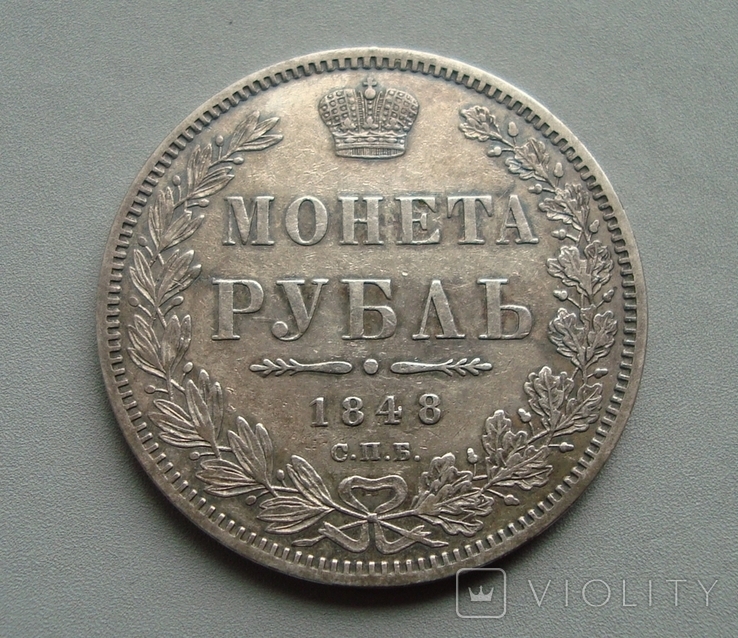 Рубль 1848г. (орел 1847-50г. старый тип корона уже), фото №2