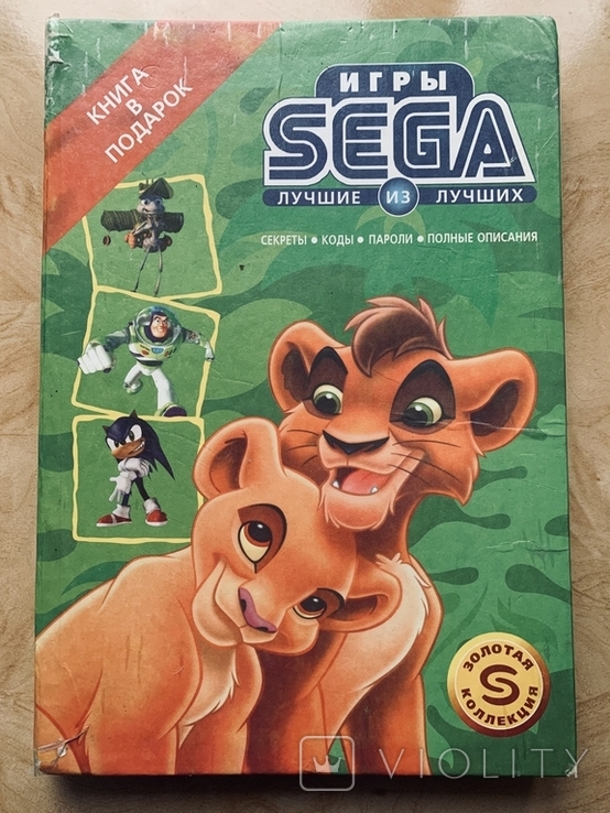 Книга с кодами для Sega / Коды / Секреты / Прохождения / 2001 год / SEGA, фото №2