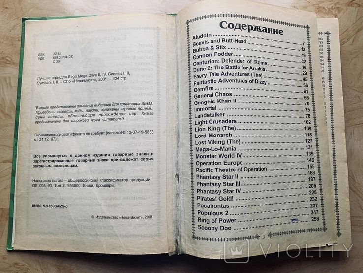 Книга с кодами для Sega / Коды / Секреты / Прохождения / 2001 год / SEGA, фото №6