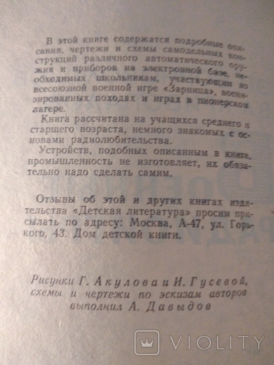 Знай и Умей. Военные РАДИОИГРЫ. 1971 ГОД., фото №4