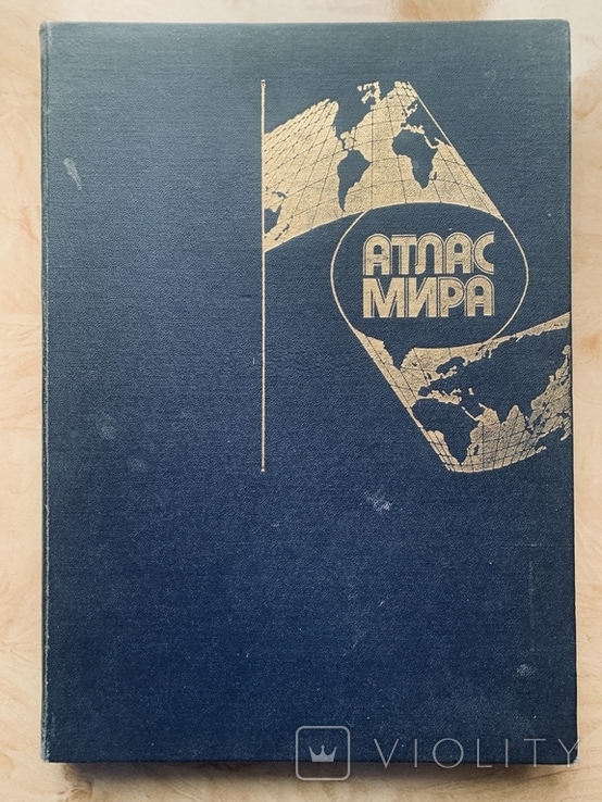 Атлас Мира / Большой формат 72х98 / 1988 Год, фото №2