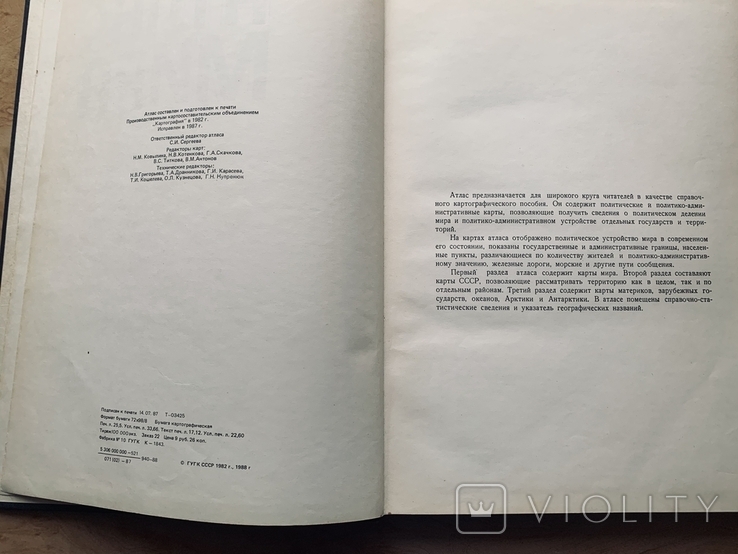 Атлас Мира / Большой формат 72х98 / 1988 Год, фото №7