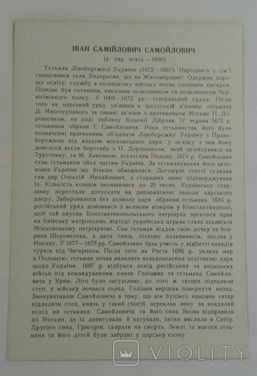 Гетьмани України (комплект з 12 листівок )., фото №6