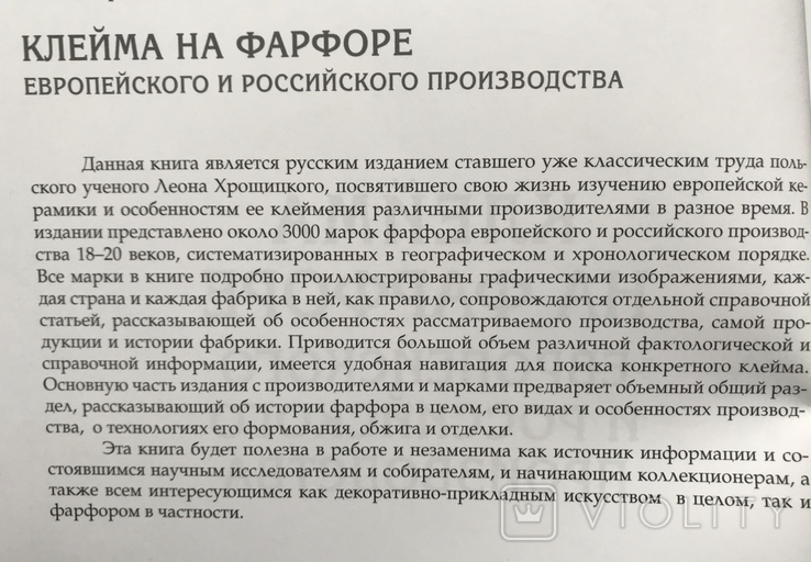 Клейма на фарфоре европейского и российского производства., фото №3