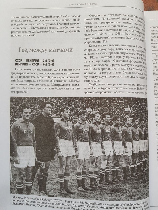 Чемпионаты Европы по футболу 1960, 1964, 1968, том 1, photo number 5