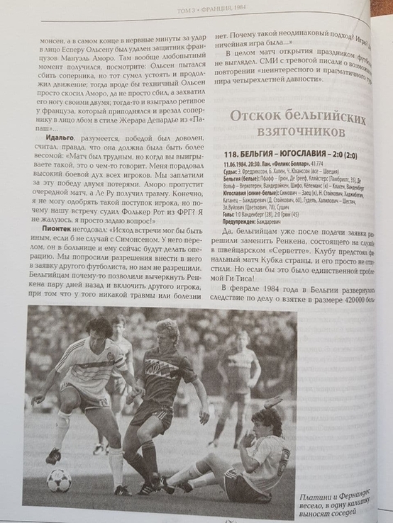 Чемпионаты Европы по футболу 1984, 1988, том 3, фото №5