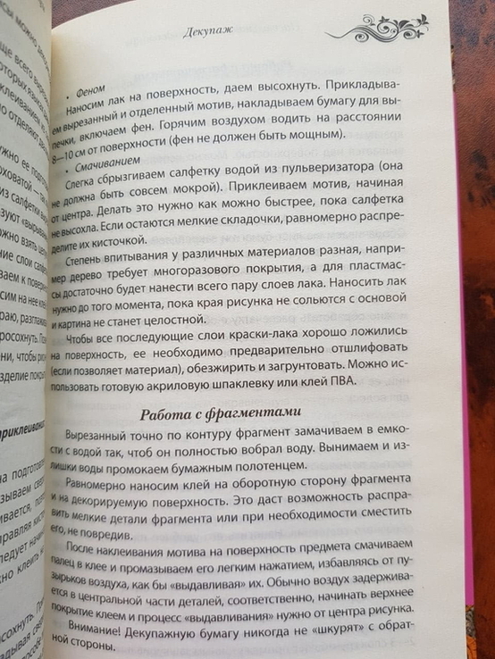 Настольная книга рукодельницы, numer zdjęcia 7