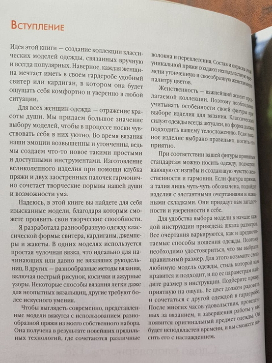 Вяжем стильные жакеты, кардиганы, свитера, Луиза Хардинг, фото №4