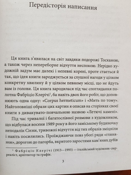 Летючі камені, Луїджі Малерба, фото №5