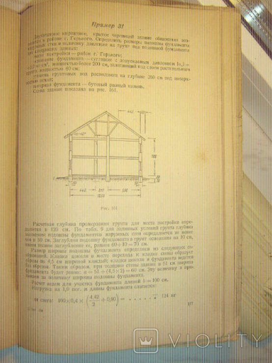 Расчеты конструкций сельских зданий. Лесов Н. 1949г., photo number 9