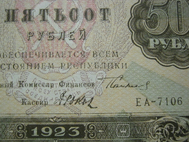 500 рублей 1923 года.( Дюков ) - выпуск 2.