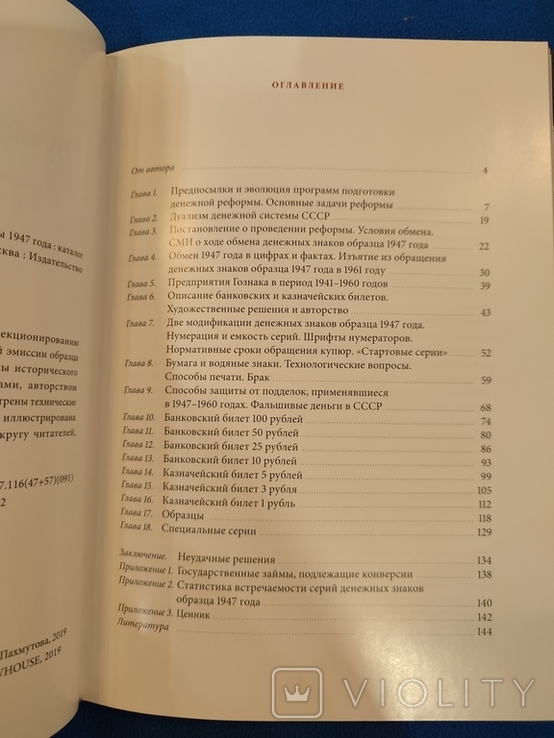 Бумажный рубль 1947. Владимир Засько, фото №5