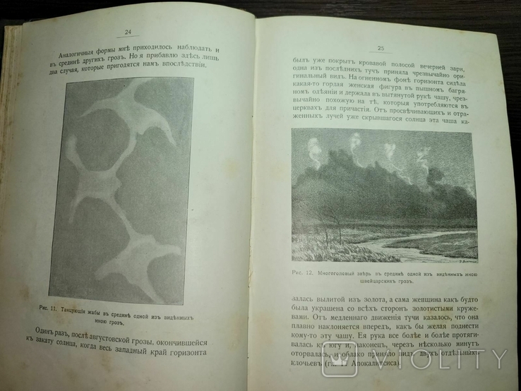 Откровение в грозе и буре. Морозов Н. 1907 История возникновения апокалипсиса, фото №6