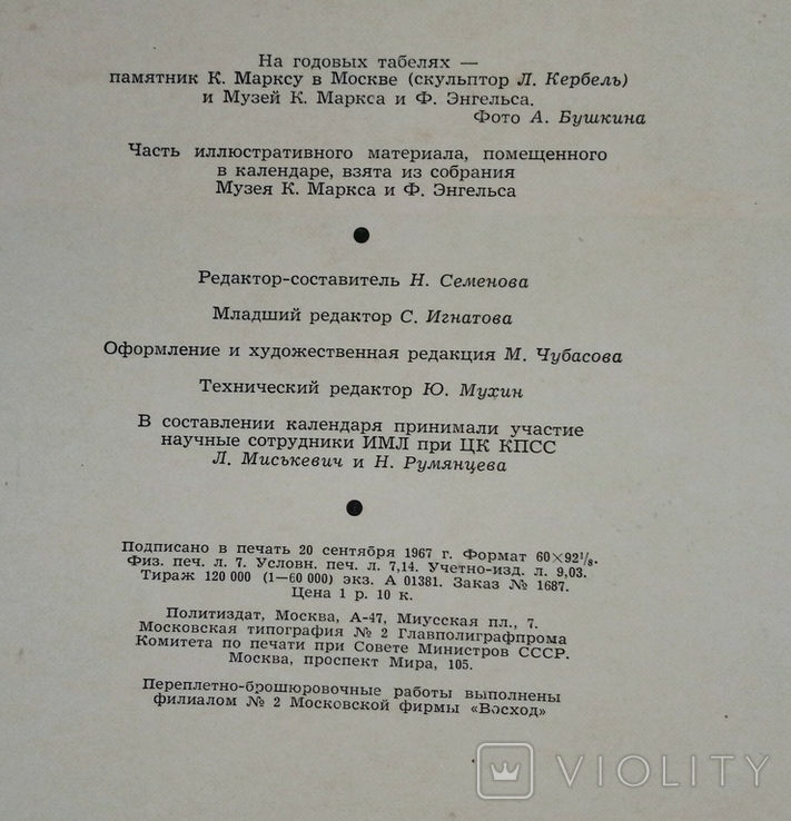Карл Маркс, календар 1968р, фото №4