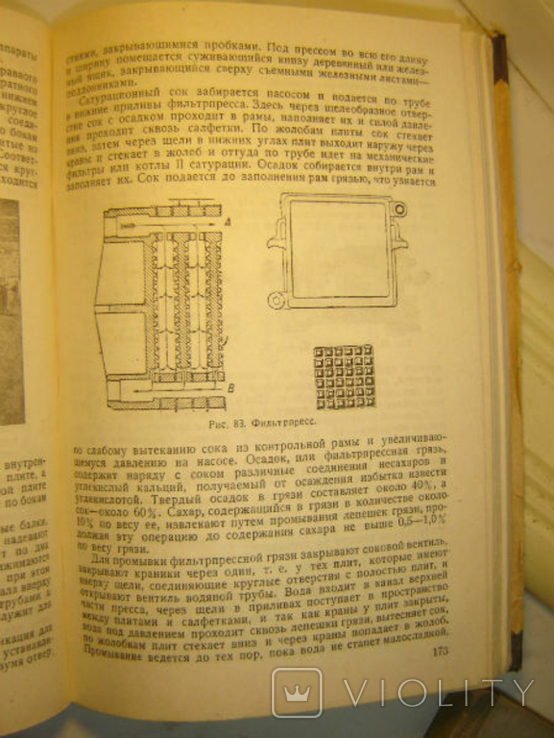 Chemical technology of beet sugar production.1935., photo number 7