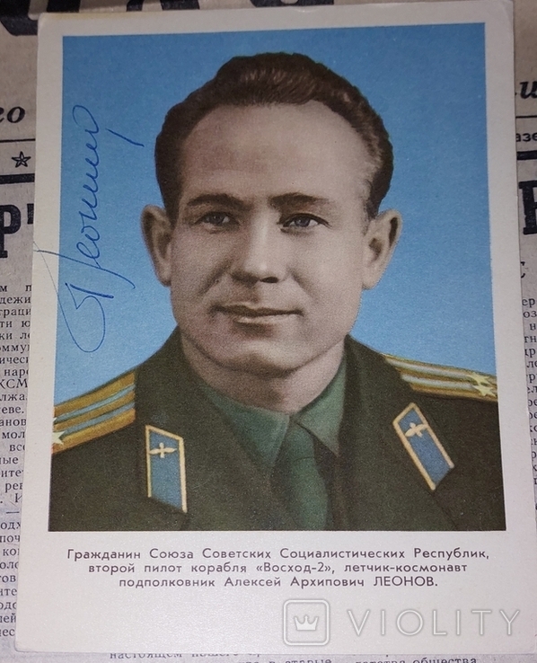 Автограф Алексея Леонова первого космонавта, вышедшего в открытый космос. Алексей Леонов, фото №3