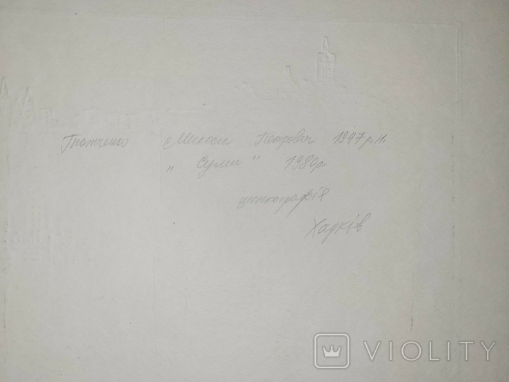 Цинкография "Суми". Гнатченко М.П., 1980, фото №3