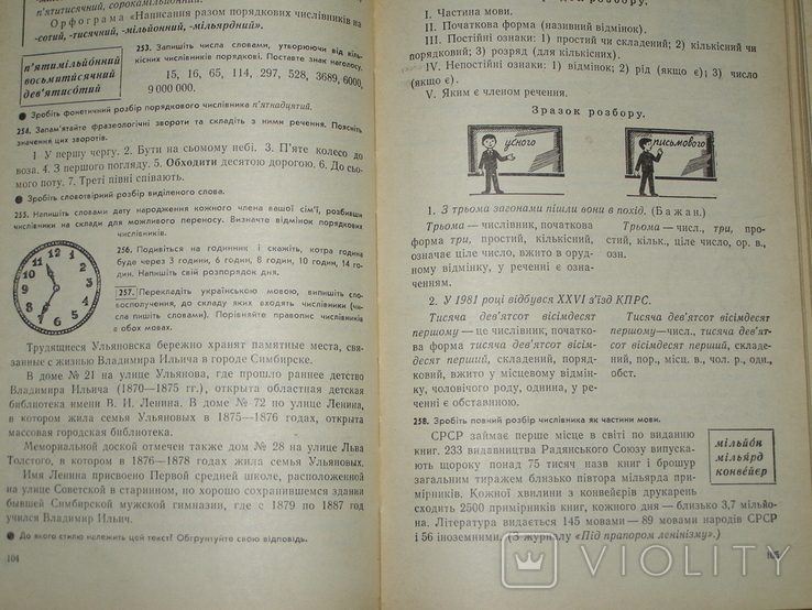 Українська мова 5-6 кл. Учебник 1986 г., фото №6