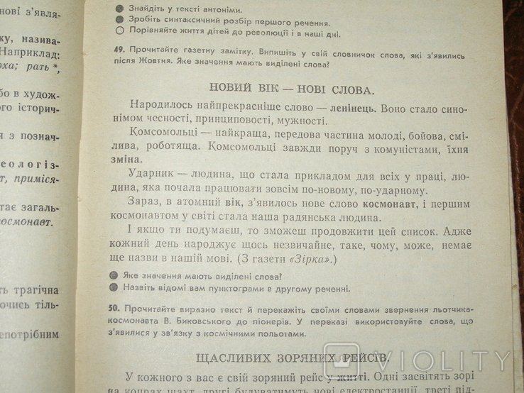 Українська мова 5-6 кл. Учебник 1986 г., фото №7