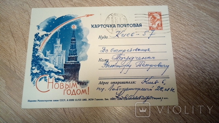 Листівка 1962 року космічна ракета кремль Щасливого Нового року!, фото №2