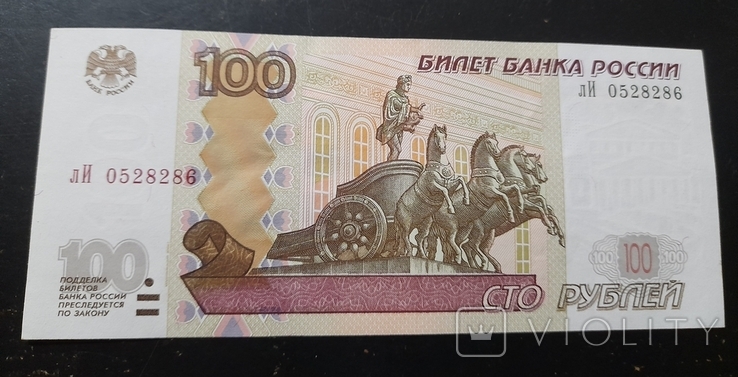 100 рублей 1997, фото №2